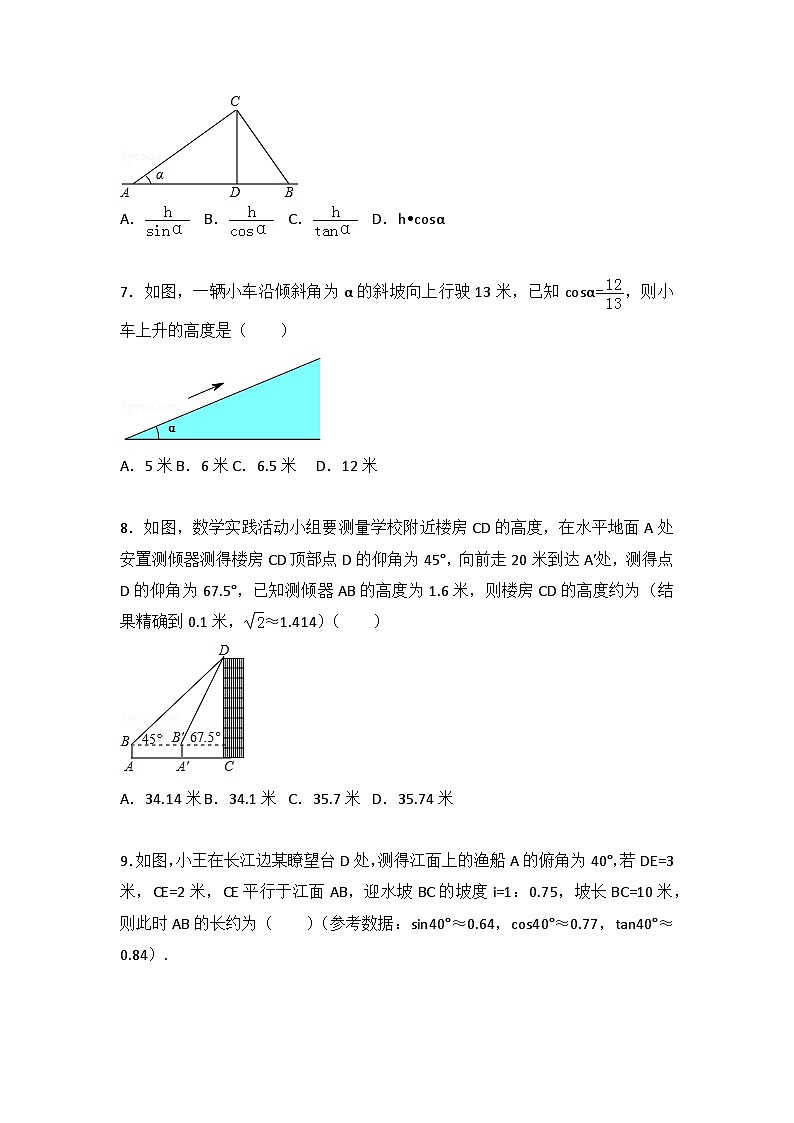 初中数学苏科九年级下单元测试卷-第7章 锐角三角函数测试卷(3)02