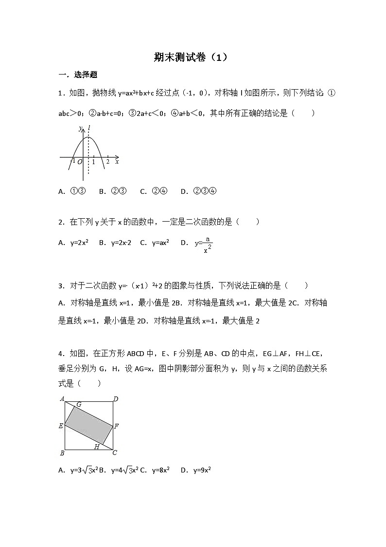 初中数学苏科九年级下期末测试卷(1)第1页