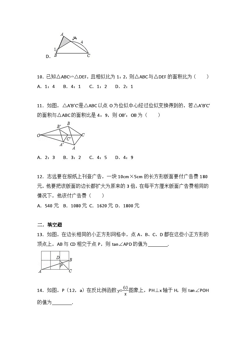 初中数学苏科九年级下期末测试卷(1)第3页