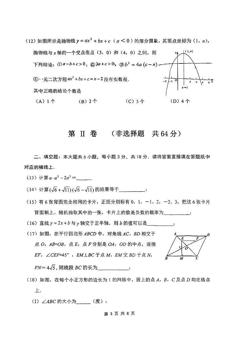 2022-2023天津南開區(qū)中考二模數(shù)學(xué)試卷與答案第2頁(yè)