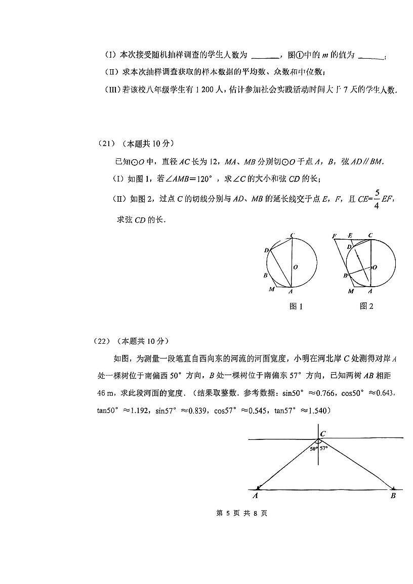 2022-2023天津南開區(qū)中考二模數(shù)學(xué)試卷與答案第3頁(yè)