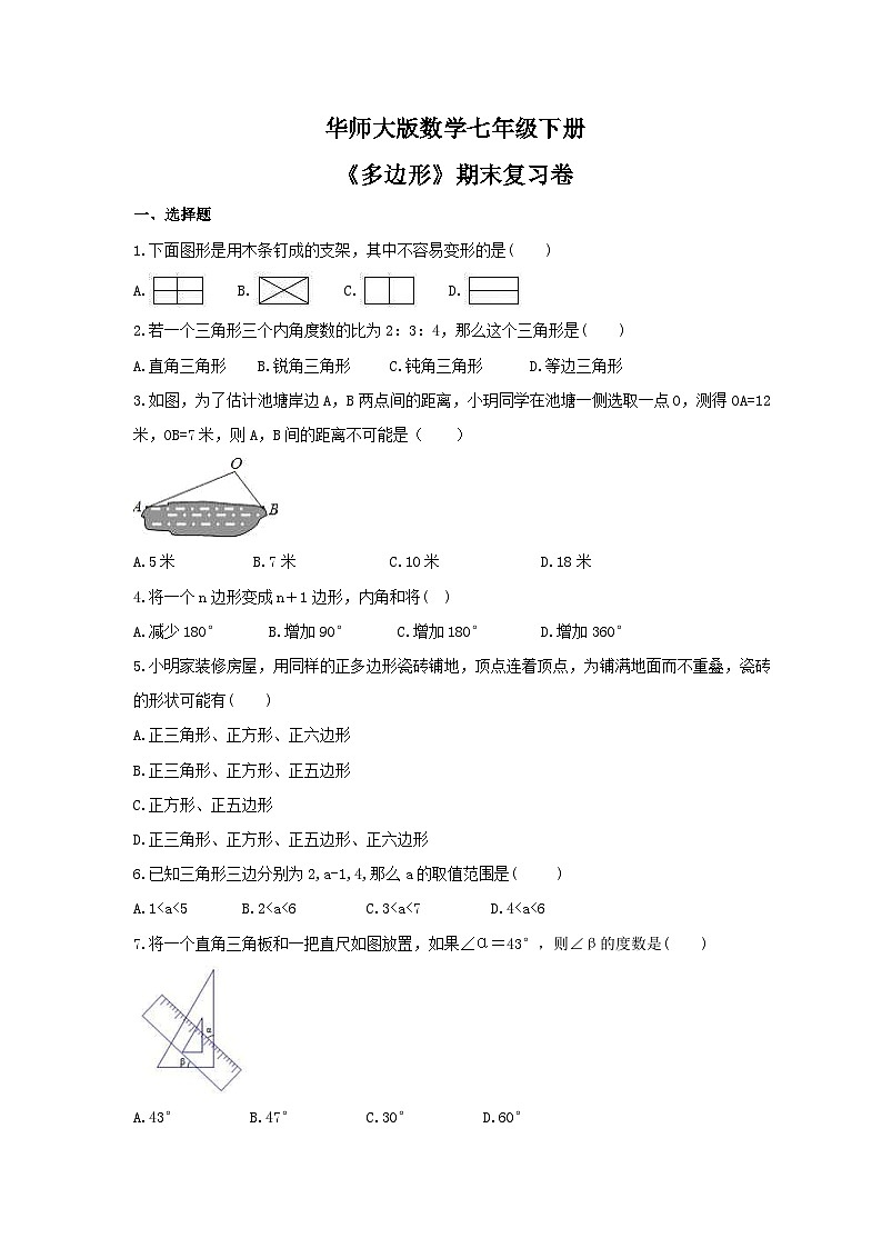 华师大版数学七年级下册《多边形》期末复习卷(含答案)第1页