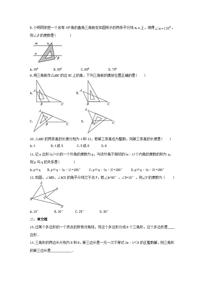 华师大版数学七年级下册《多边形》期末复习卷(含答案)第2页
