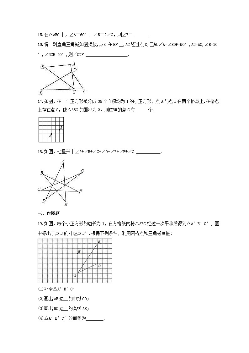华师大版数学七年级下册《多边形》期末复习卷(含答案)第3页
