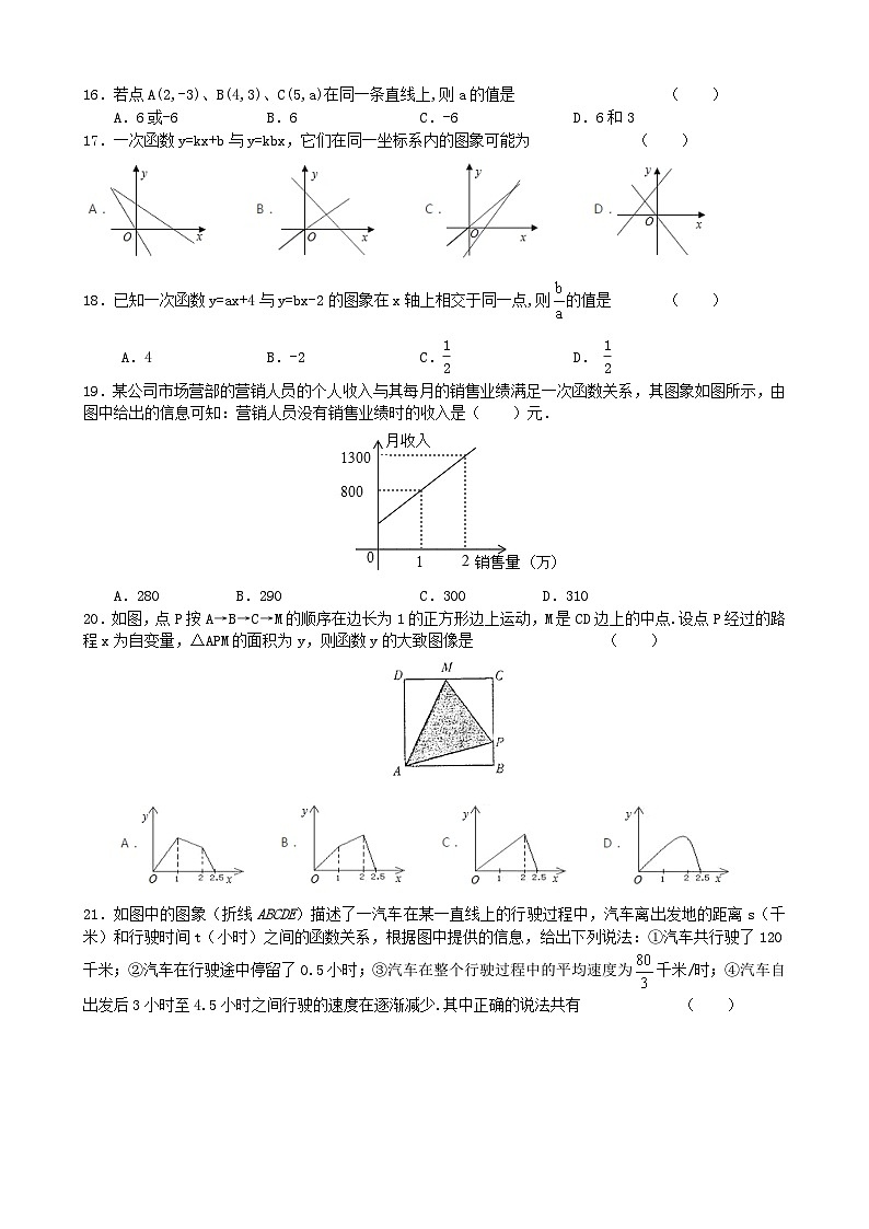 初中数学人教八下第19章单元测试1第2页