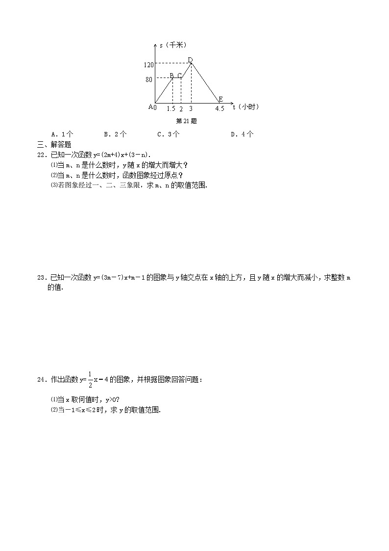 初中数学人教八下第19章单元测试1第3页