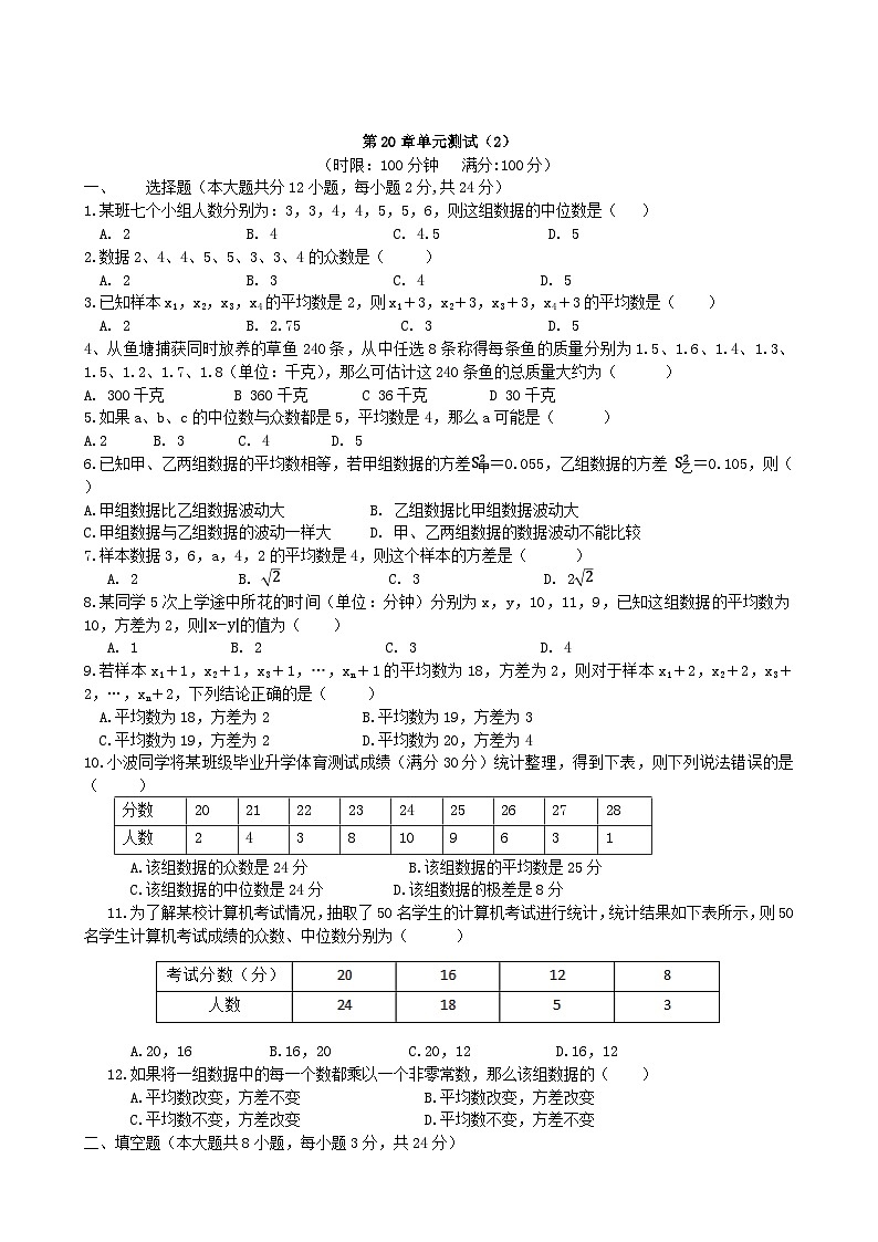 初中數(shù)學人教八下第20章單元測試2第1頁