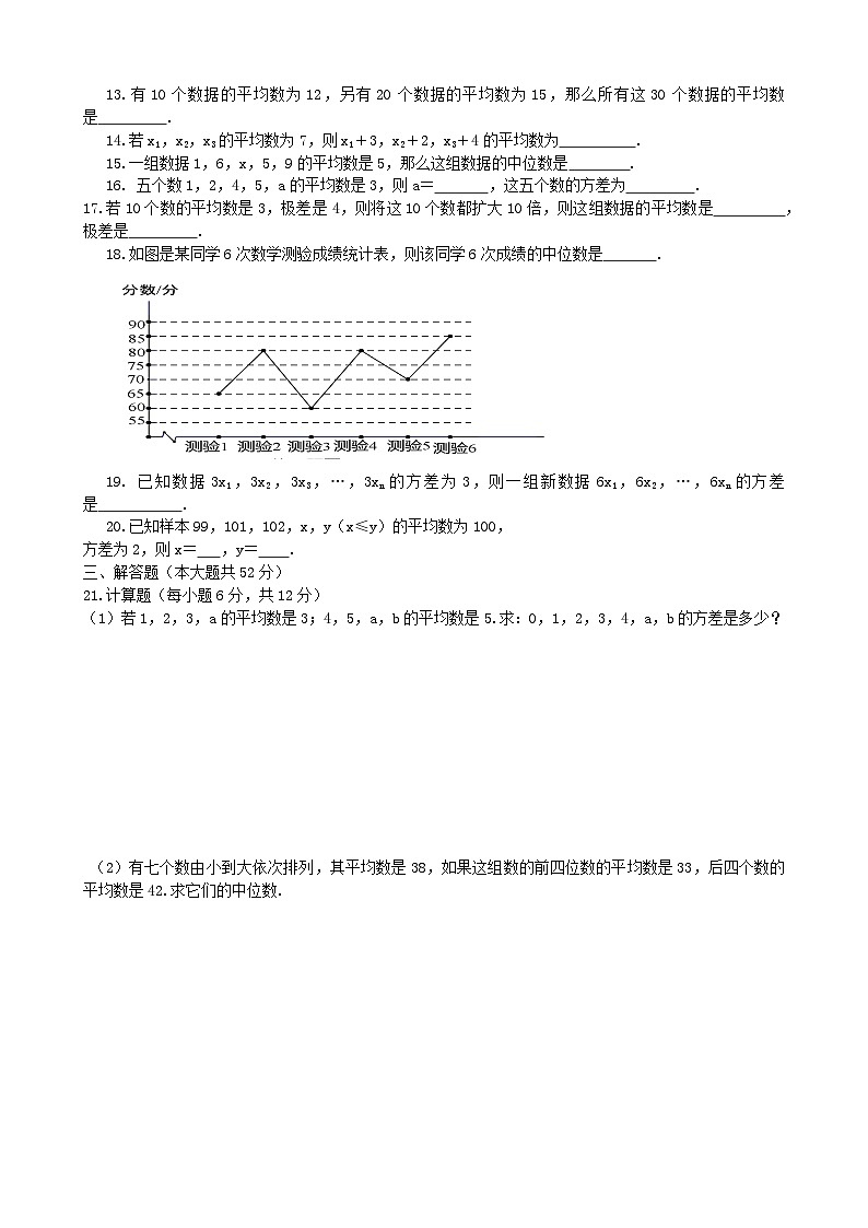 初中數(shù)學人教八下第20章單元測試2第2頁
