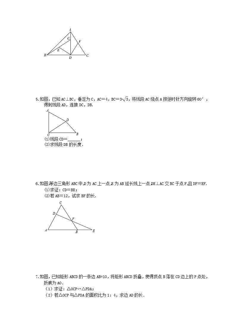中考数学三轮冲刺《三角形》解答题冲刺练习11(含答案)第2页