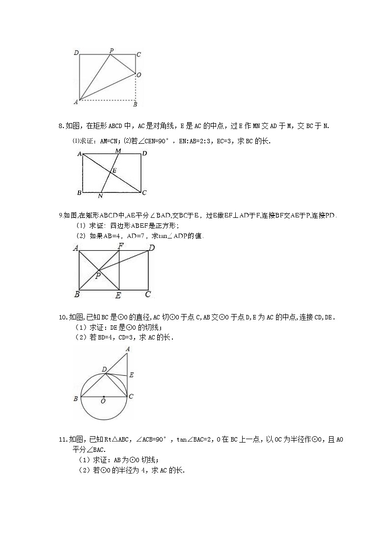 中考数学三轮冲刺《三角形》解答题冲刺练习11(含答案)第3页