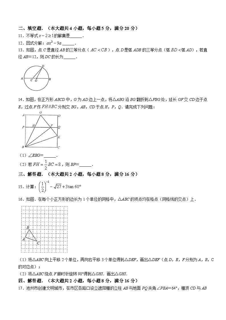2023年安徽省池州市贵池区中考二模数学试卷(含答案)03