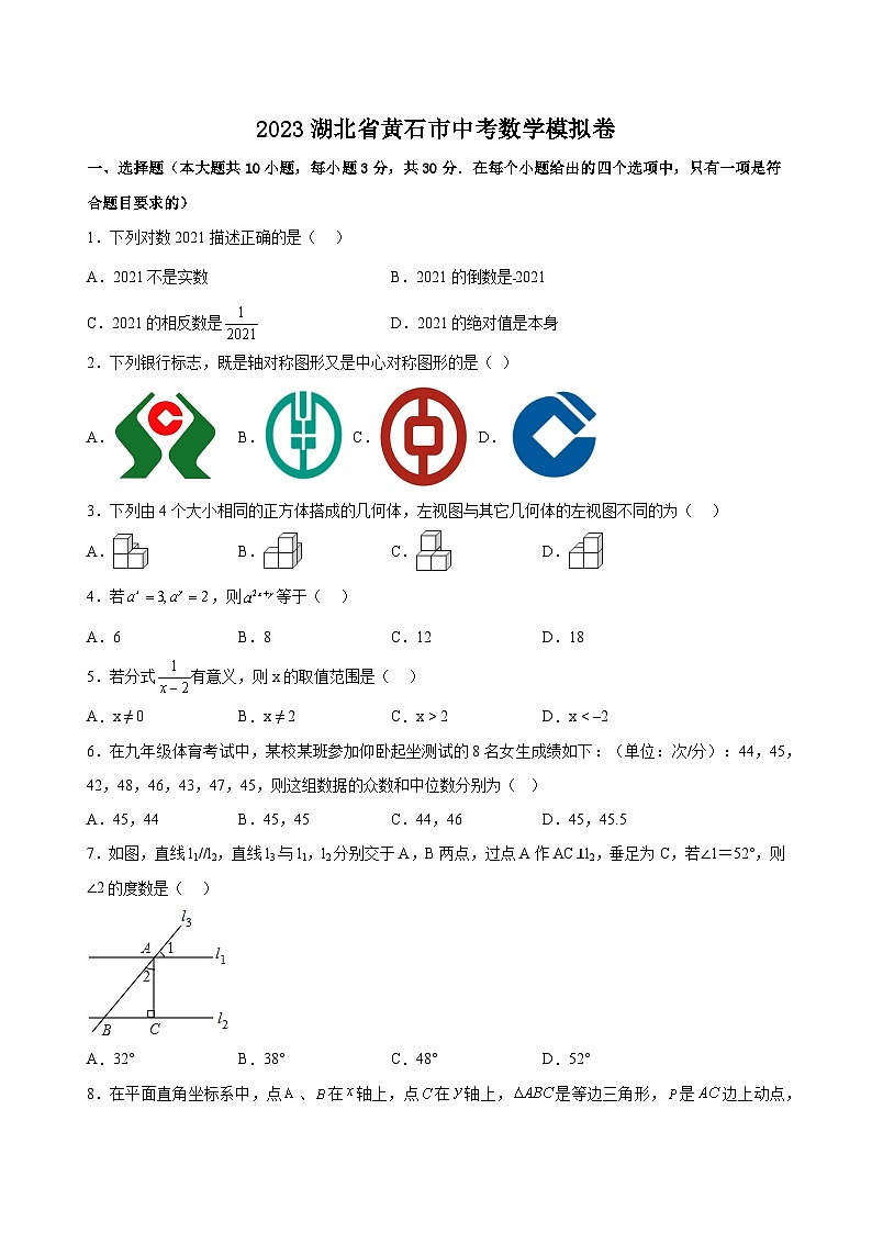 2023年湖北省黄石市中考数学模拟卷(含答案)01