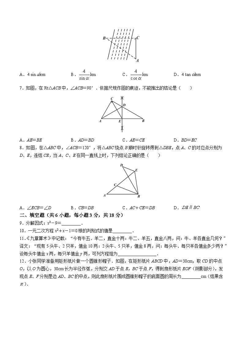2023年吉林省长春市双阳区中考一模数学试题(含答案)第2页