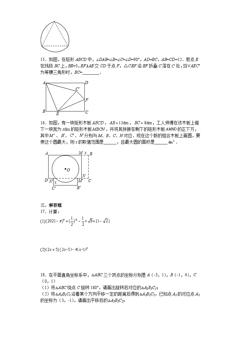 2023年浙江省温州市鹿城区九年级第二次适应性考试+数学模拟试卷(含答案)第3页