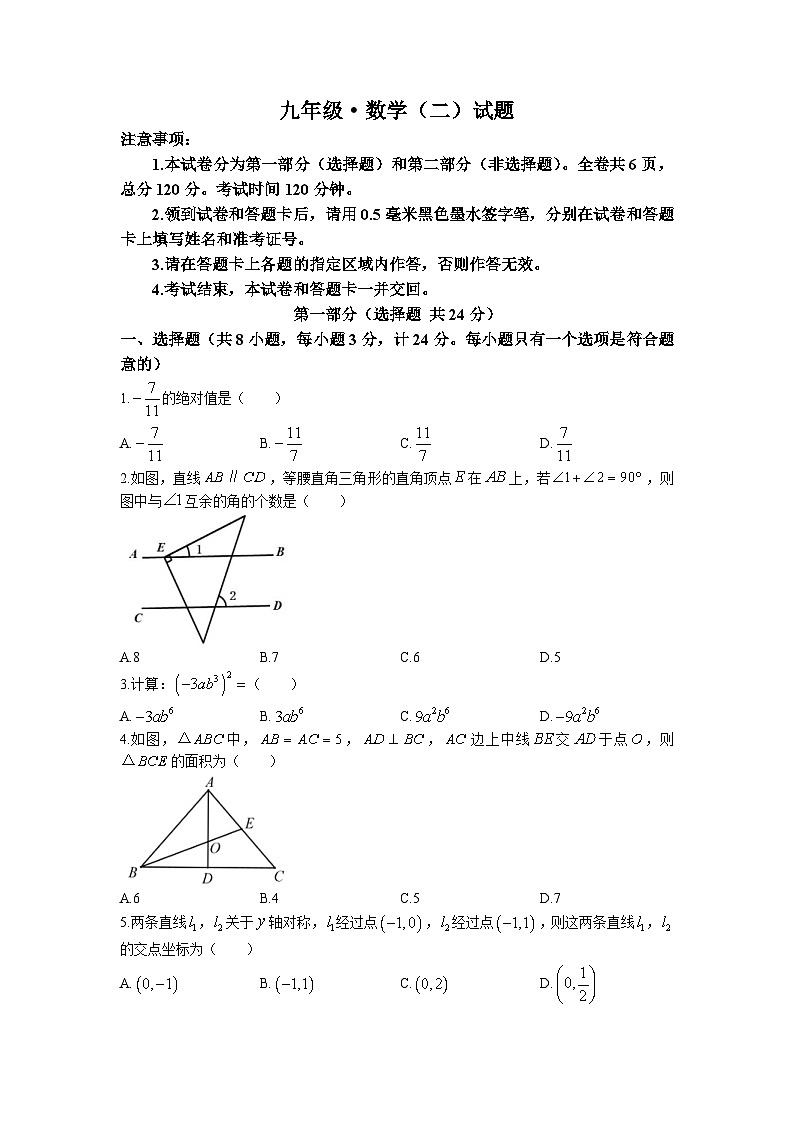2023年陕西省宝鸡市渭滨区九年级中考二模数学试题第1页