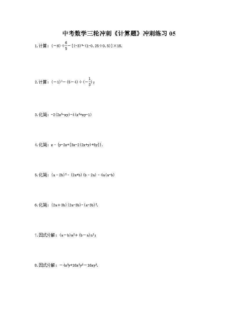 中考数学三轮冲刺《计算题专项》冲刺练习05(含答案)01