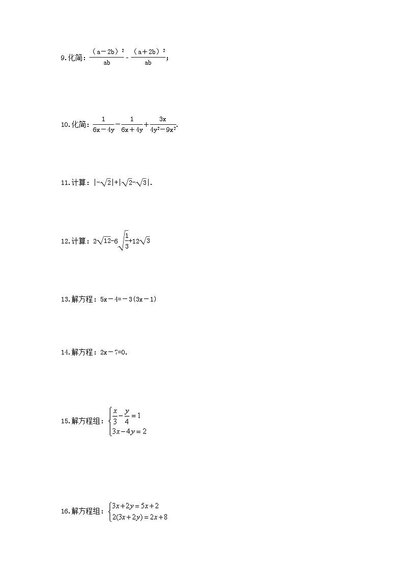 中考数学三轮冲刺《计算题专项》冲刺练习05(含答案)02