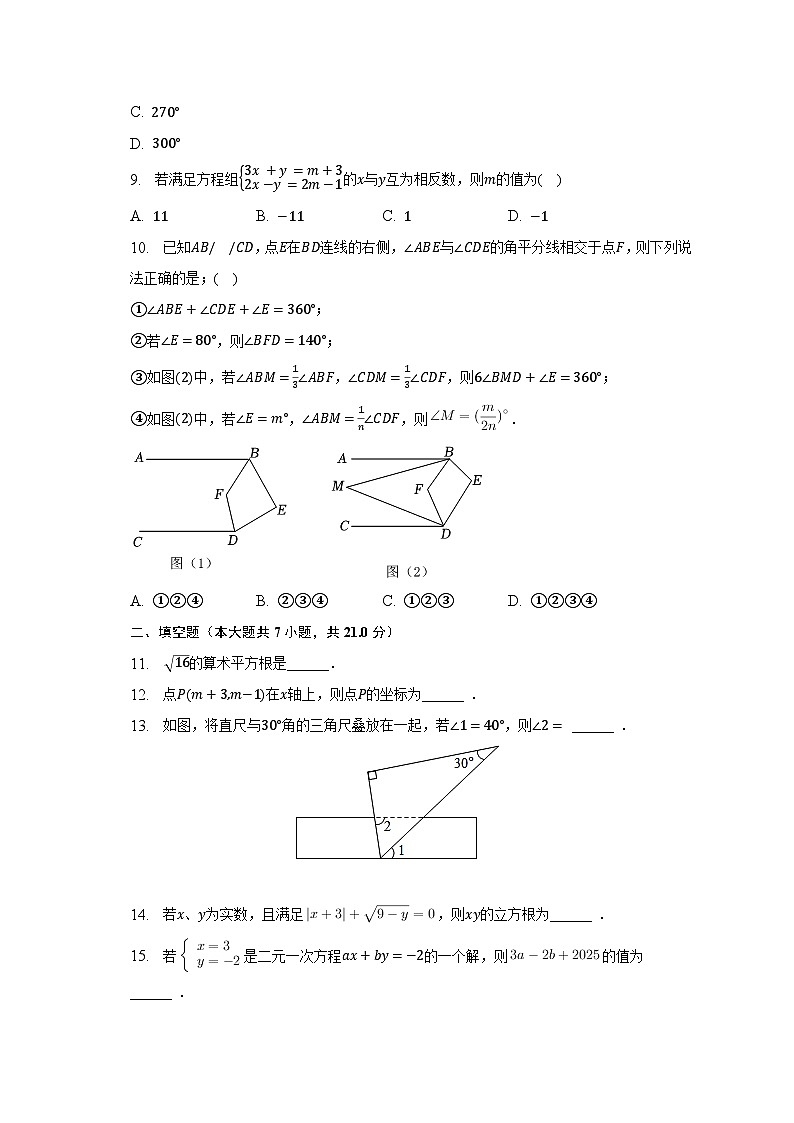 2022-2023学年广东省广州市海珠区中山大学附中七年级(下)期中数学试卷(含解析)02