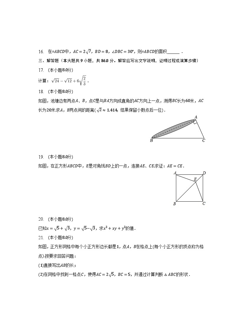 2022-2023學(xué)年福建省福州市福清市八年級(jí)（下）期中數(shù)學(xué)試卷（含解析）第3頁(yè)