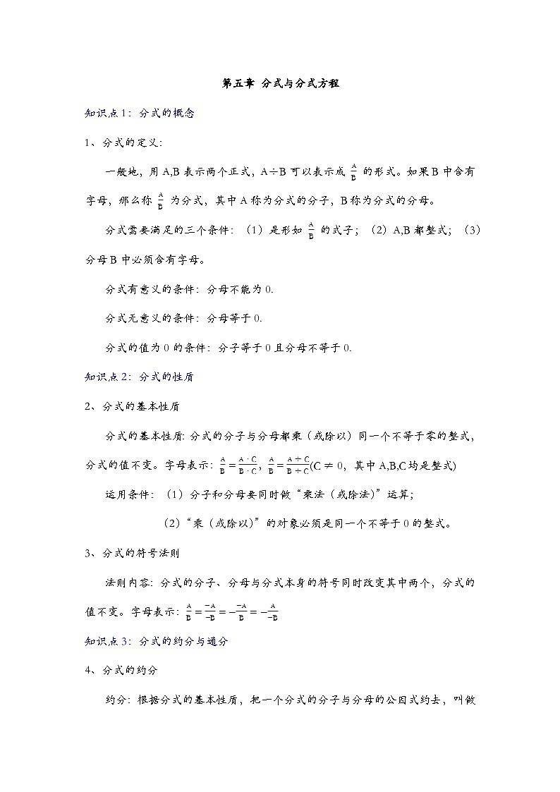 北师大版数学八下 第五章 分式与分式方程 知识归纳第1页