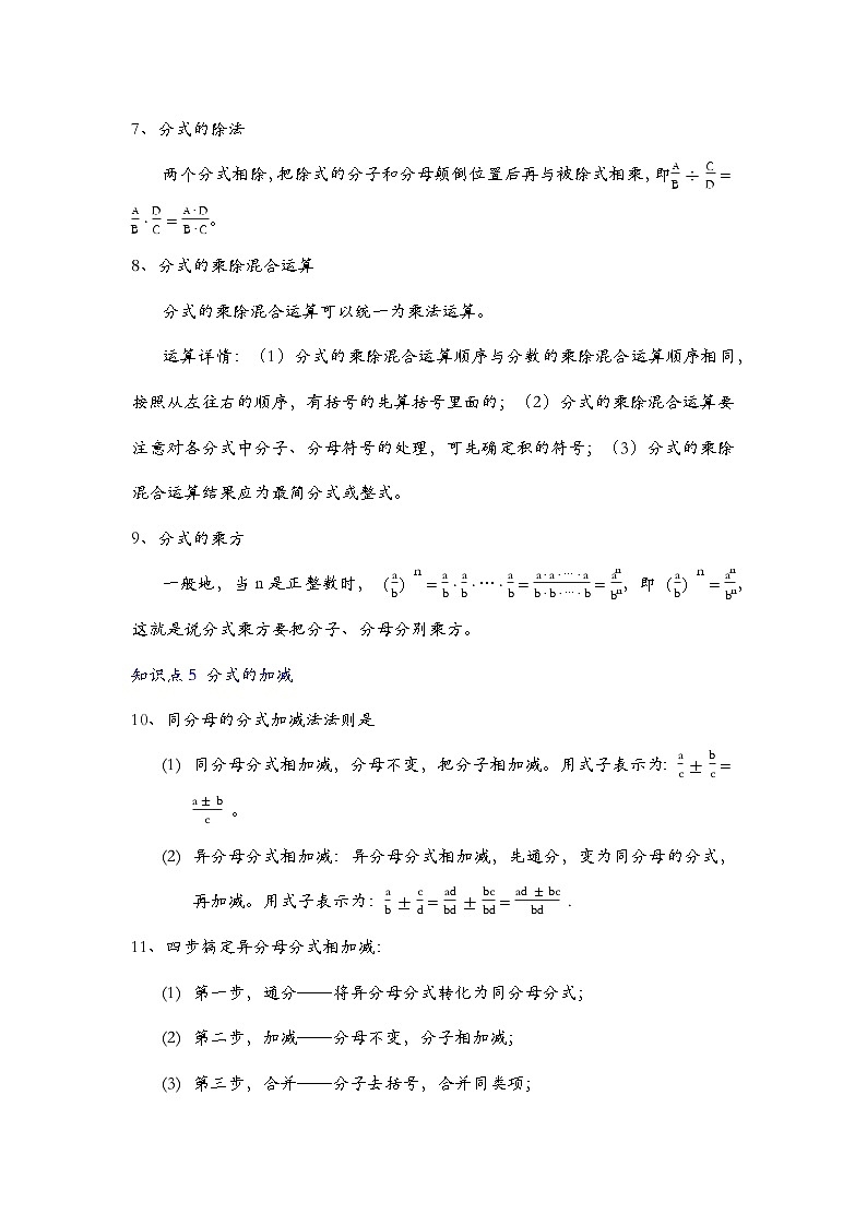 北师大版数学八下 第五章 分式与分式方程 知识归纳第3页