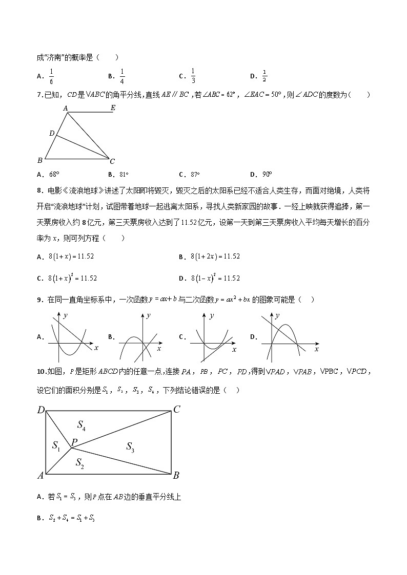 必刷卷01——2023年中考数学考前30天冲刺必刷卷(安徽专用)(原卷版)第3页