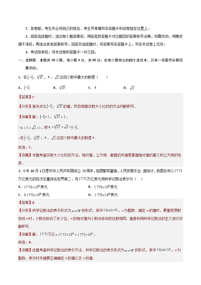 必刷卷01——2023年中考数学考前30天冲刺必刷卷(安徽专用)(解析版)第2页