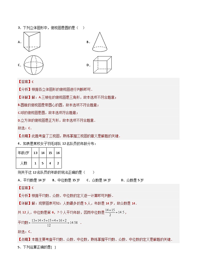 必刷卷01——2023年中考数学考前30天冲刺必刷卷(安徽专用)(解析版)第3页