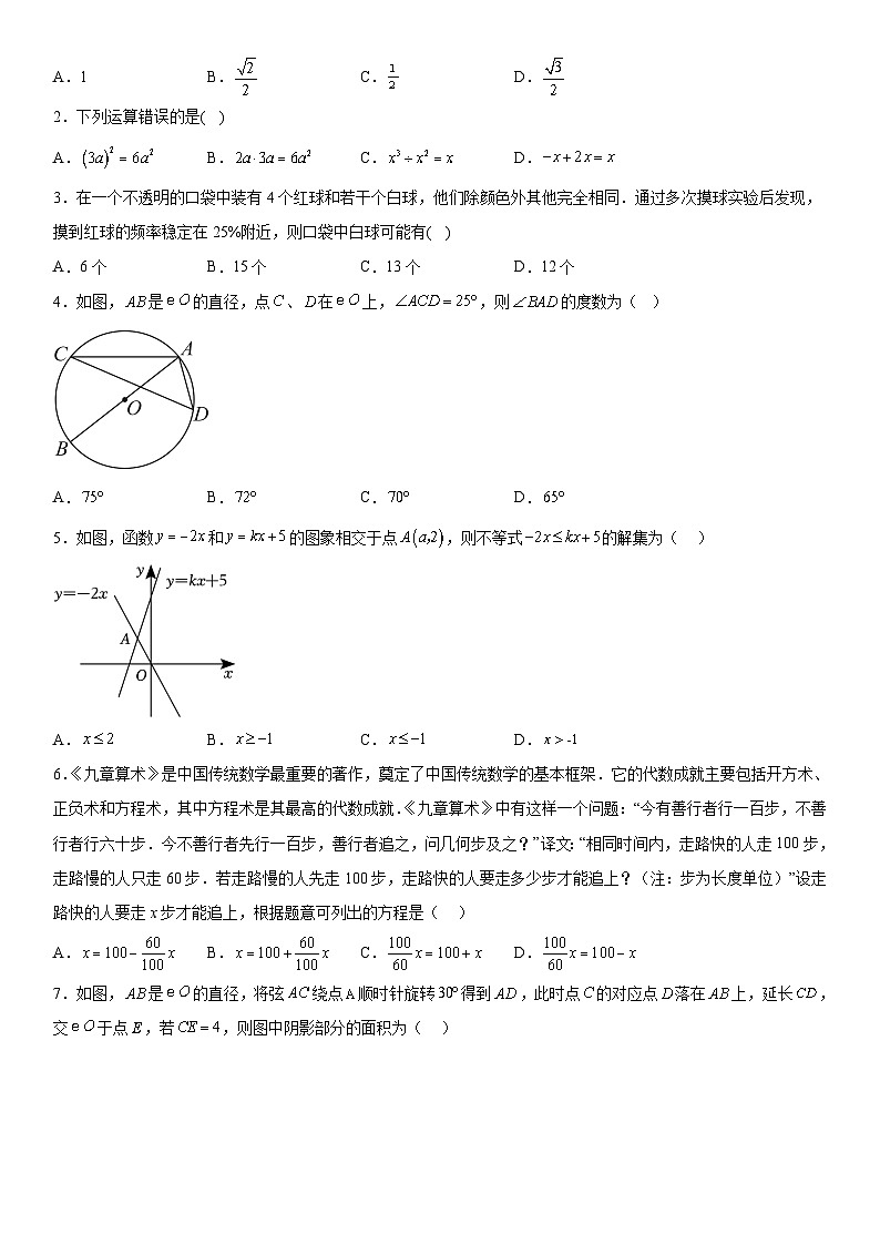 必刷卷01——2023年中考数学考前30天冲刺必刷卷(深圳专用)02