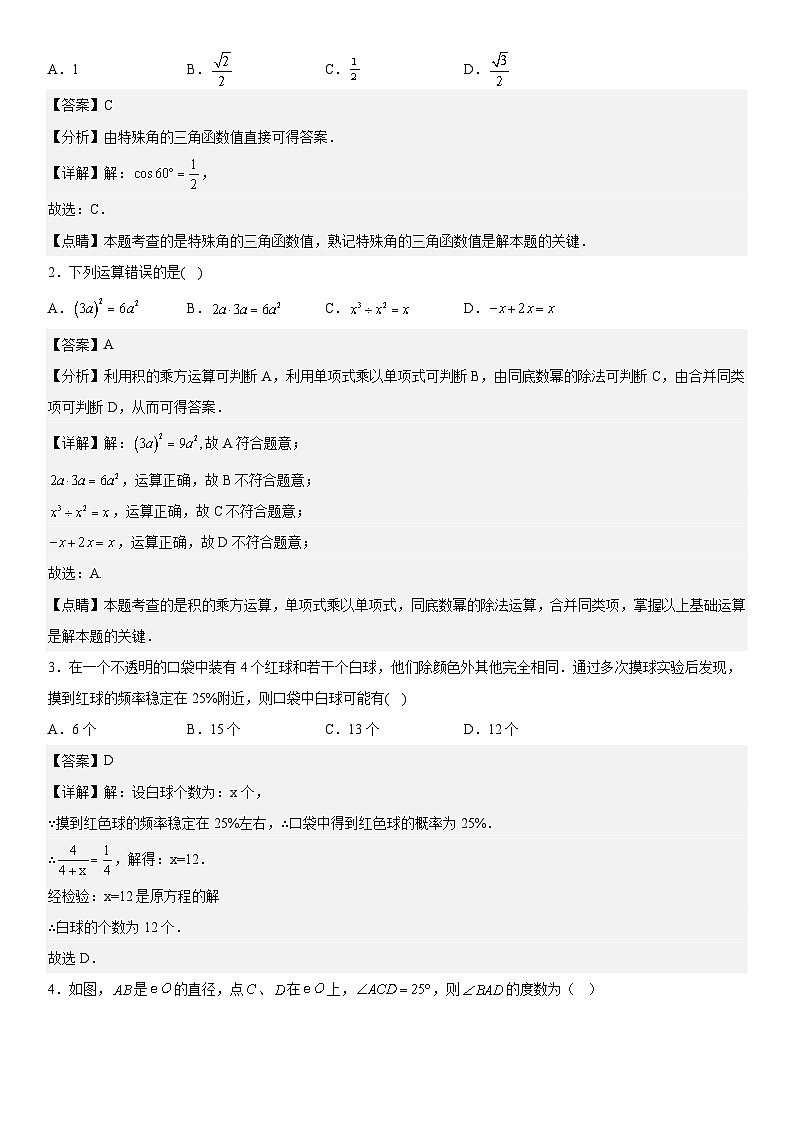 必刷卷01——2023年中考数学考前30天冲刺必刷卷(深圳专用)02
