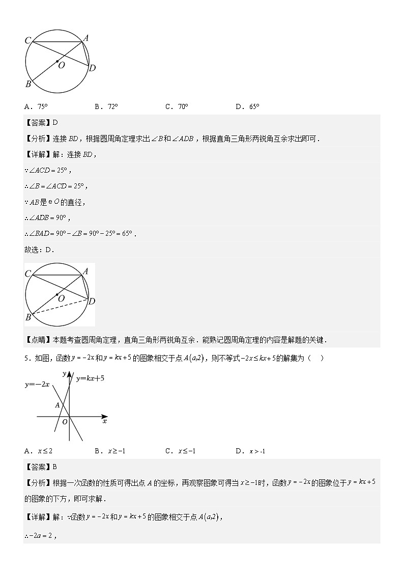 必刷卷01——2023年中考数学考前30天冲刺必刷卷(深圳专用)03