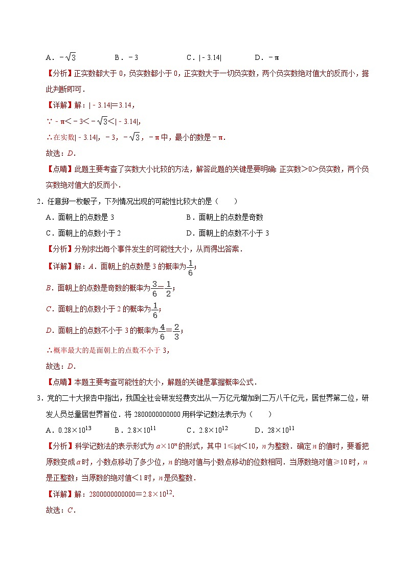 必刷卷03——2023年中考数学考前30天冲刺必刷卷(浙江温州专用)(解析版)第2页