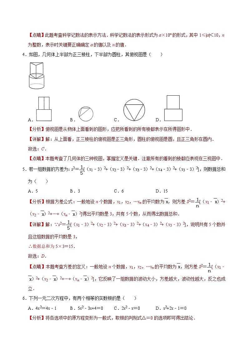 必刷卷03——2023年中考数学考前30天冲刺必刷卷(浙江温州专用)(解析版)第3页