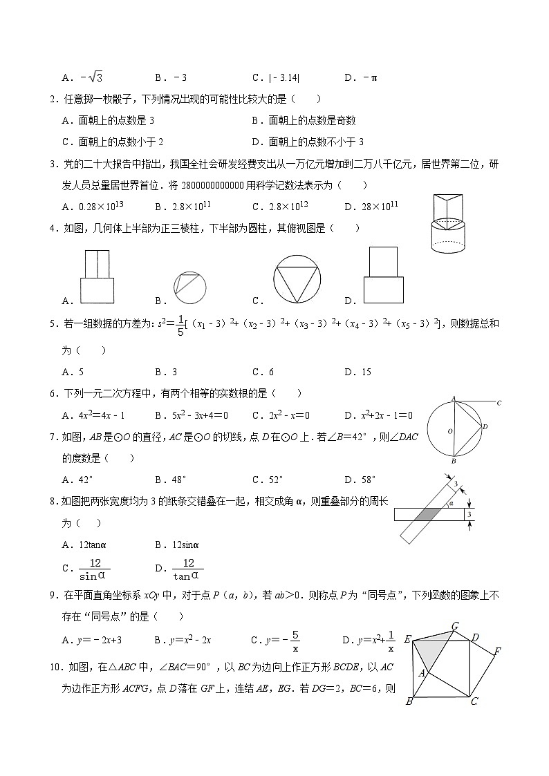 必刷卷03——2023年中考数学考前30天冲刺必刷卷(浙江温州专用)(原卷版)第2页