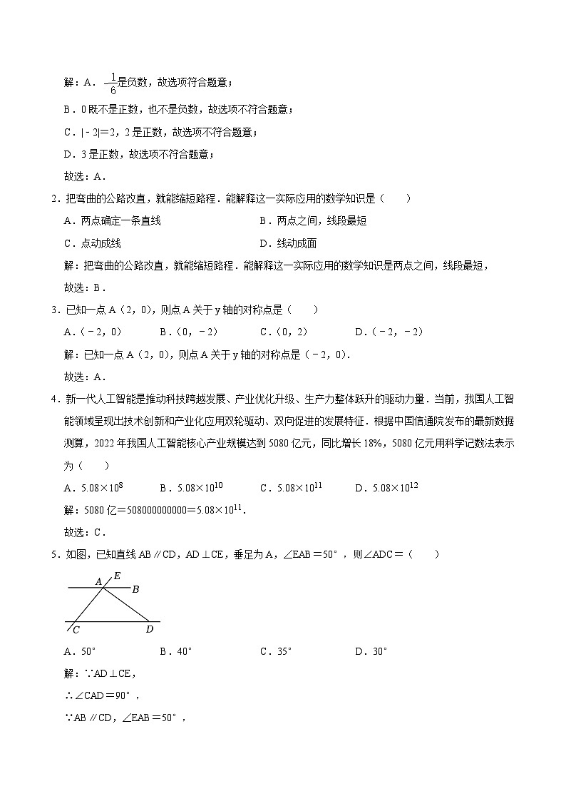 必刷卷02——2023年中考数学考前30天冲刺必刷卷(贵州专用)(解析版)第2页