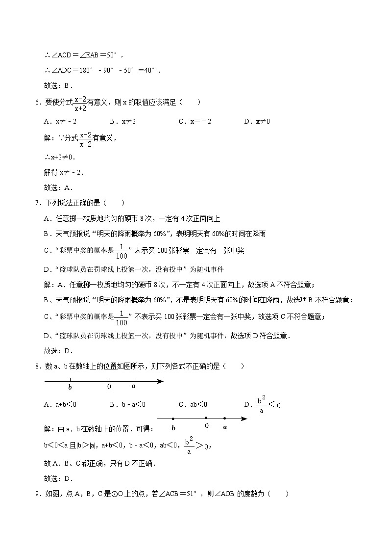 必刷卷02——2023年中考数学考前30天冲刺必刷卷(贵州专用)(解析版)第3页
