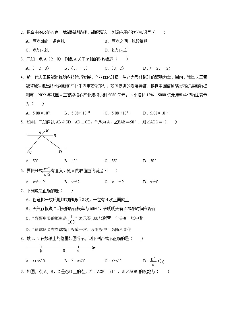 必刷卷02——2023年中考数学考前30天冲刺必刷卷(贵州专用)(原卷版)第2页