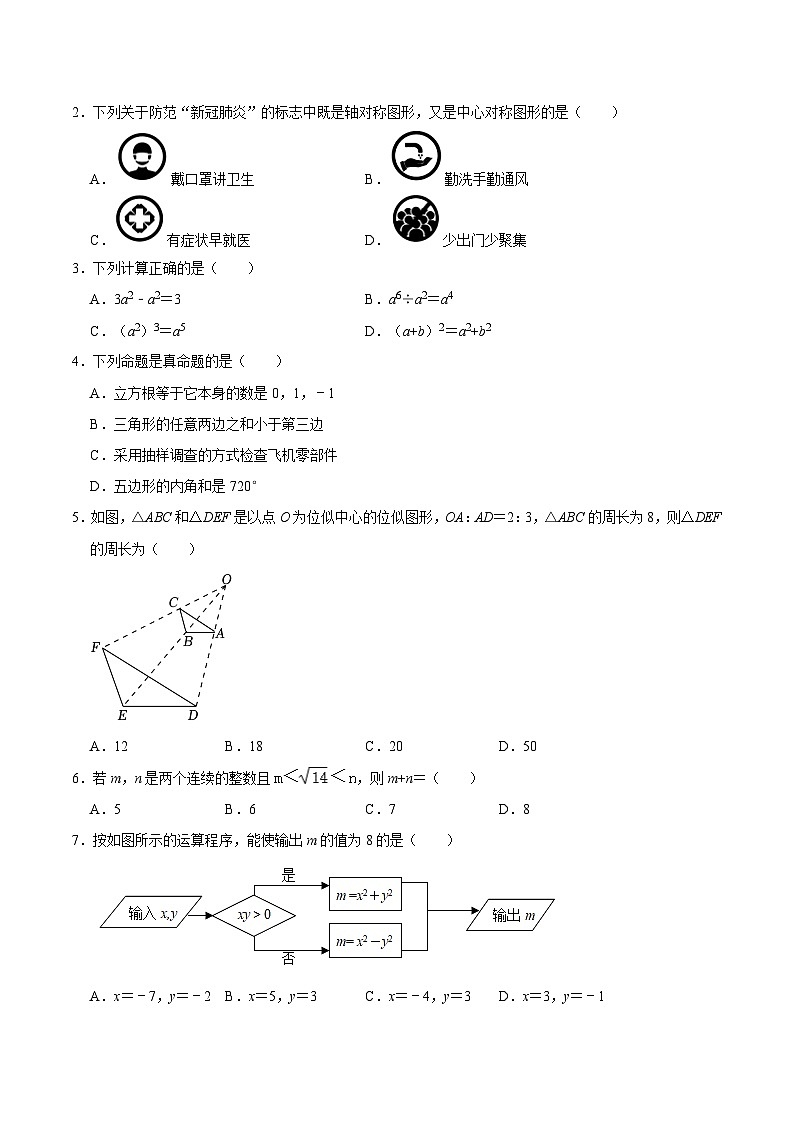 必刷卷05——2023年中考数学考前30天冲刺必刷卷(重庆专用)(原卷版)第2页
