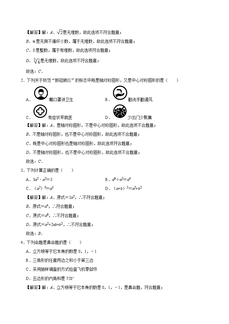 必刷卷05——2023年中考数学考前30天冲刺必刷卷(重庆专用)(解析版)第2页