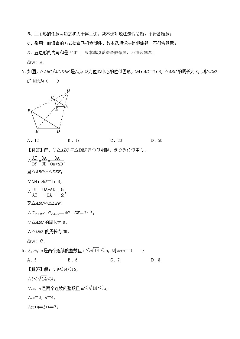 必刷卷05——2023年中考数学考前30天冲刺必刷卷(重庆专用)(解析版)第3页