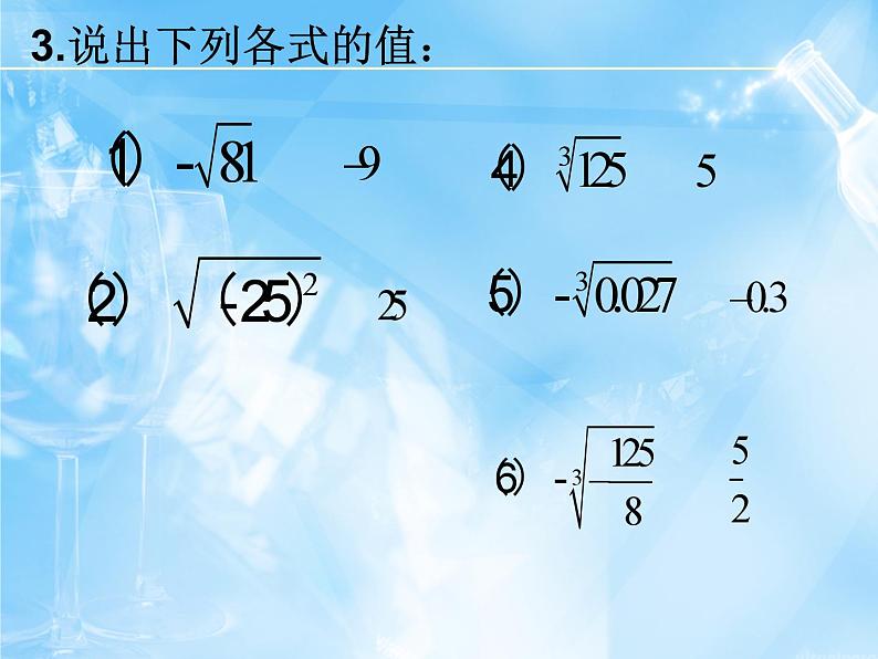数学:第13章实数复习课件(人教新课标八年级上)第5页