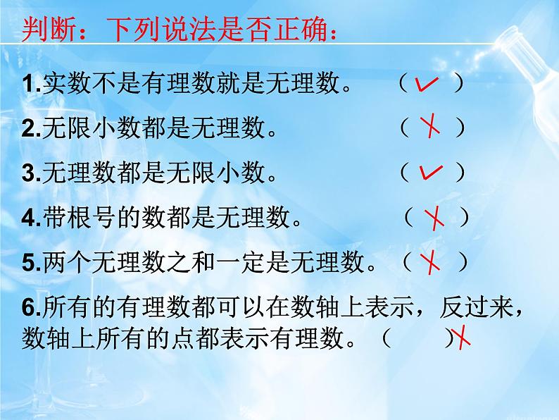 数学:第13章实数复习课件(人教新课标八年级上)第8页