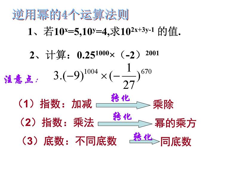 数学:第十五章整式的乘除与因式分解复习课件(人教新课标八年级上)第4页