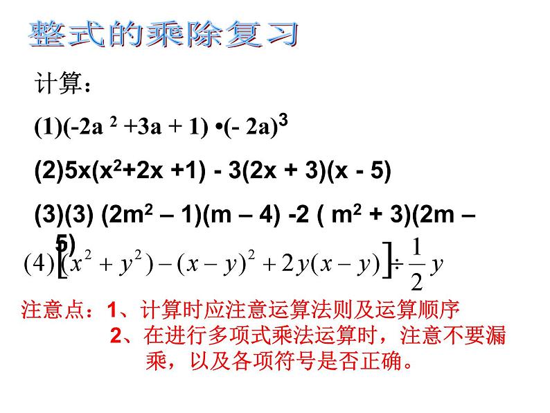 数学:第十五章整式的乘除与因式分解复习课件(人教新课标八年级上)第5页