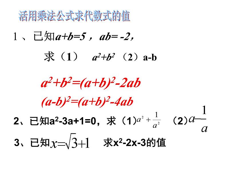 数学:第十五章整式的乘除与因式分解复习课件(人教新课标八年级上)第8页