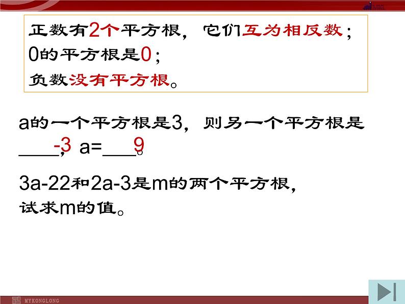 13.1 平方根(3)课件PPT第5页