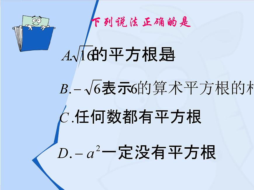 13.3實(shí)數(shù)復(fù)習(xí)課件PPT第4頁(yè)