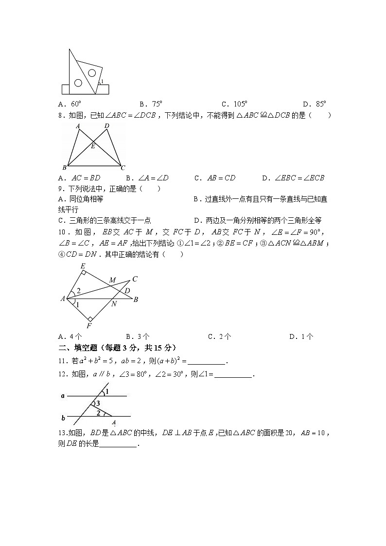 广东省深圳市海湾中学2022-2023学年七年级下学期期中考试数学试题第2页