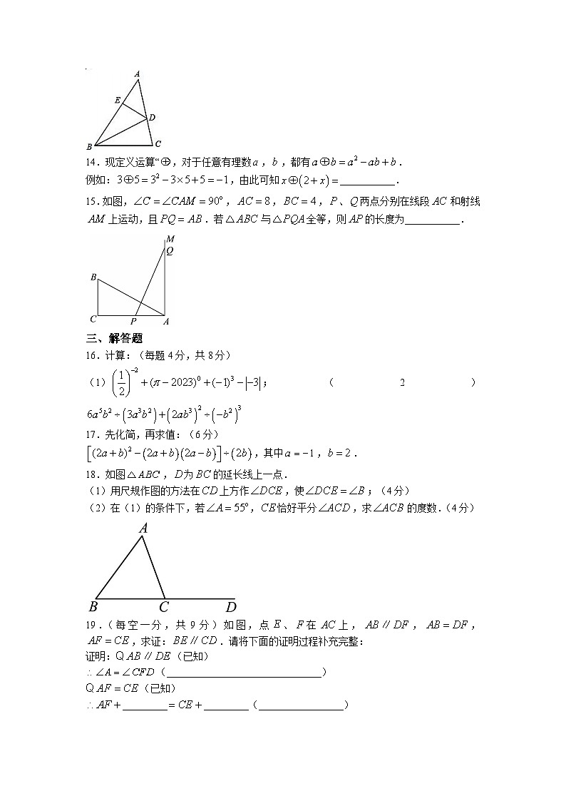 广东省深圳市海湾中学2022-2023学年七年级下学期期中考试数学试题第3页