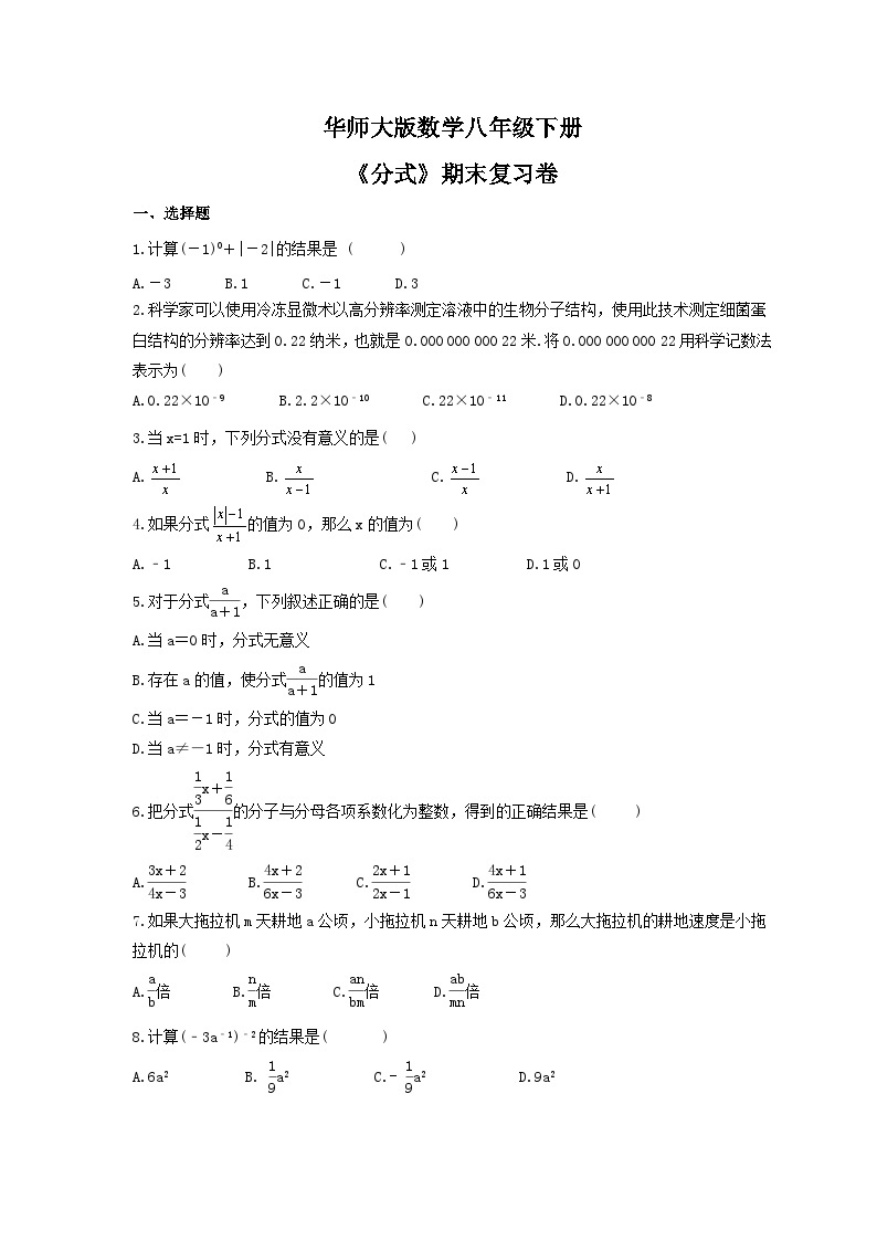 华师大版数学八年级下册《分式》期末复习卷（含答案）01